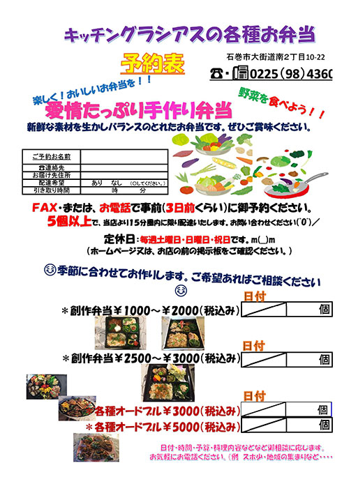 創作メニュー予約表